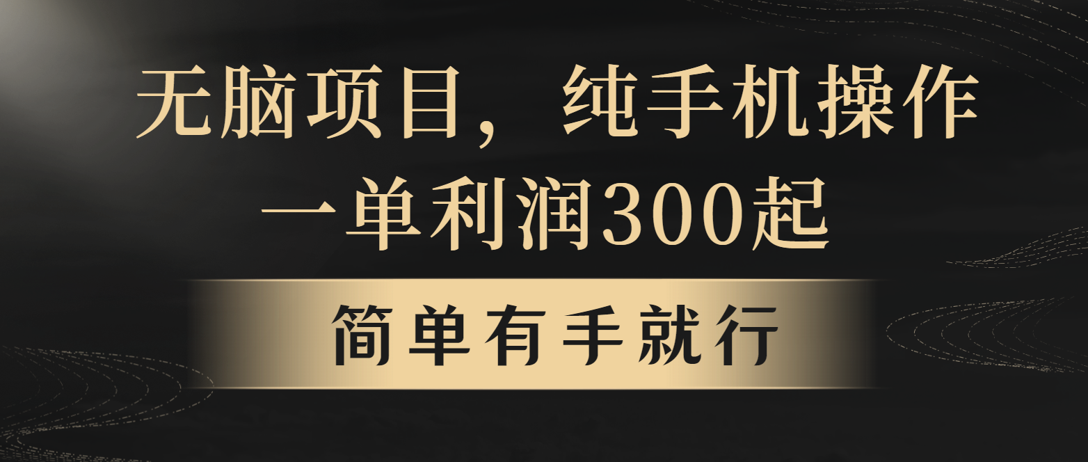 全网首发，翻身项目，年前最赚钱项目之一。收益翻倍！-大米资源网