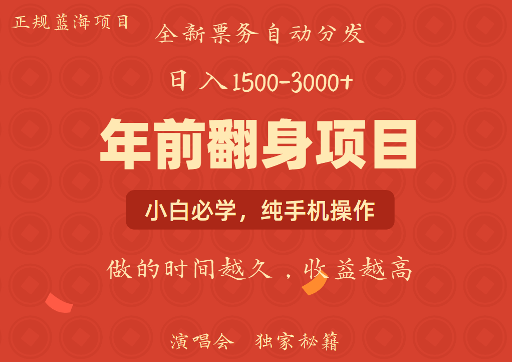 年前可以翻身的项目，日入2000+ 主打长久稳定，利润空间非常的大-大米资源网