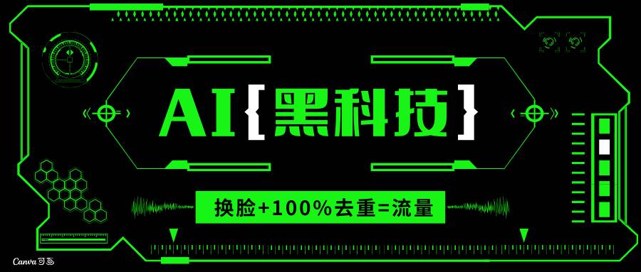 （13730期）AI视频换脸软件，无缝衔接100%过原创技术，搬运打s粉必备-大米资源网